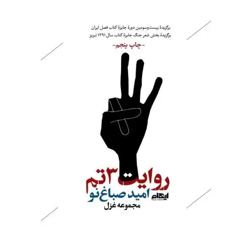 جلد کتاب روایت 3تم
