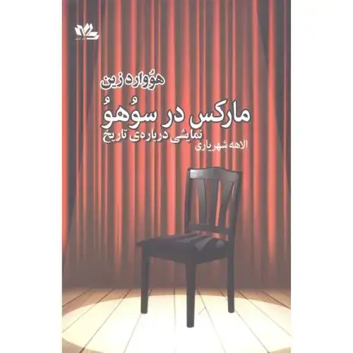 جلد کتاب مارکس در سوهو
