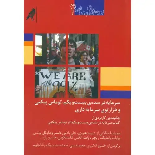 جلد کتاب سرمایه در سده‌ی بیست‌و‌یکم، توماس پیکتی