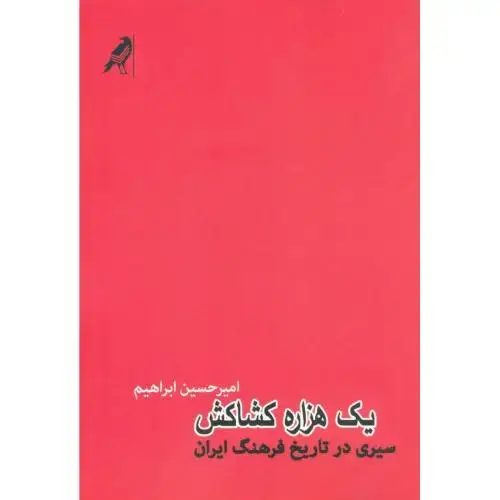 جلد کتاب یک هزاره کشاکش