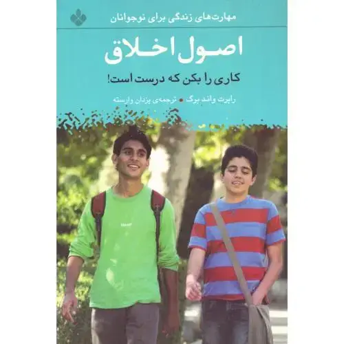 جلد کتاب اصول اخلاق