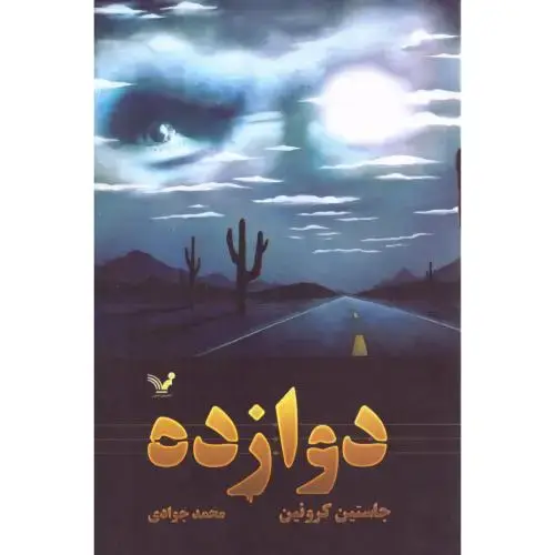 جلد کتاب دوازده