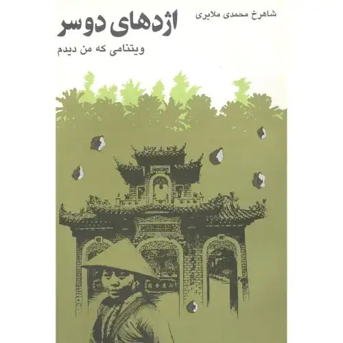 جلد کتاب اژدهای دوسر