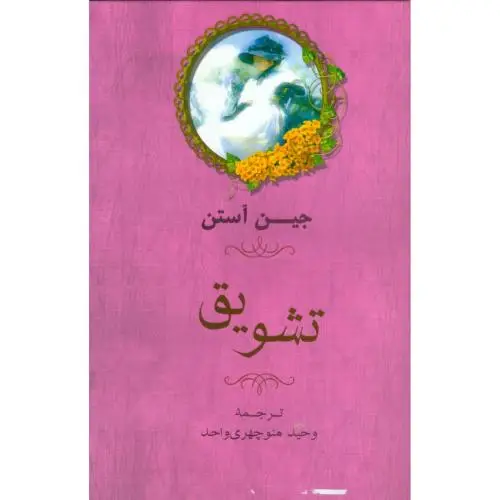 جلد کتاب تشویق