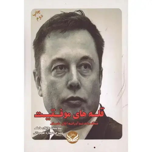 جلد کتاب قلههای موفقیت