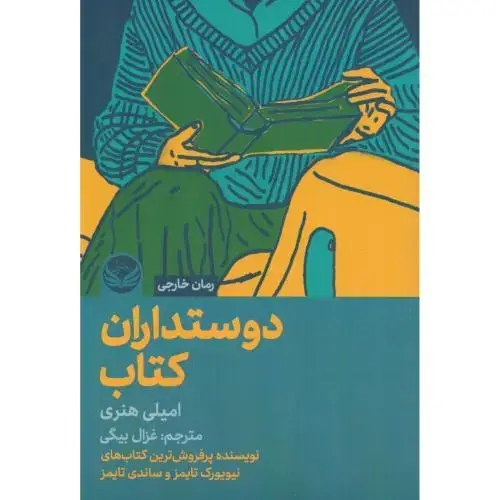 جلد کتاب دوستداران کتاب