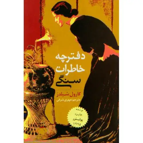 جلد کتاب دفترچه خاطرات سنگی