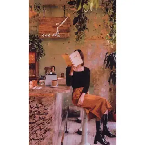 جلد کتاب یکه