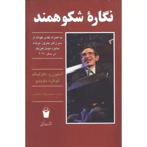 جلد کتاب نگاره شکوهمند