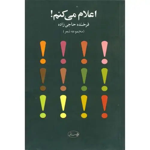 جلد کتاب اعلام میکنم: همراه با سی دی