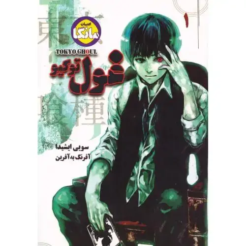 جلد کتاب غول توکیو 1