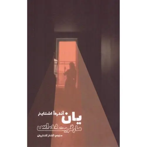 جلد کتاب یان آندره‌آ اشتاینر نشر شما