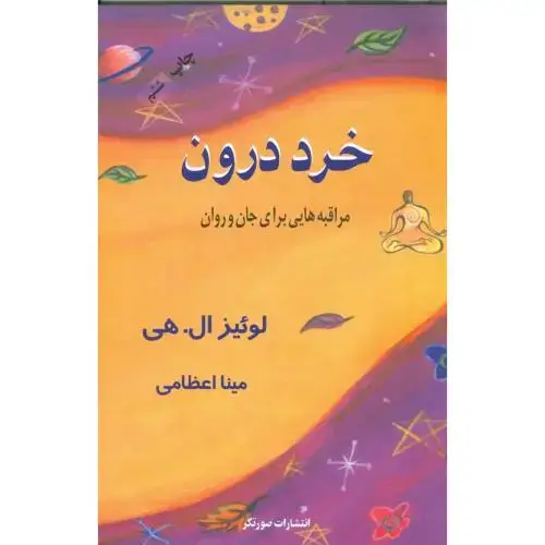 جلد کتاب خرد درون