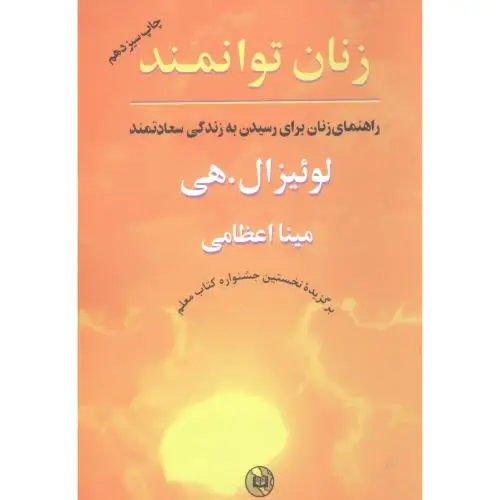 جلد کتاب زنان توانمند