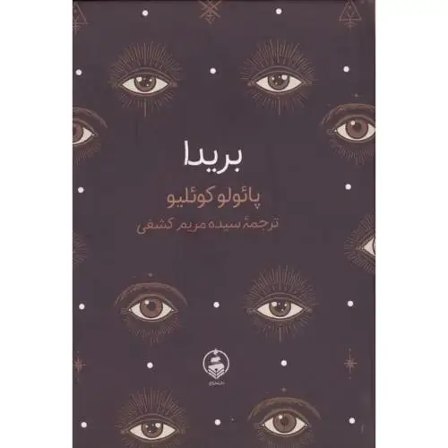 جلد کتاب بریدا