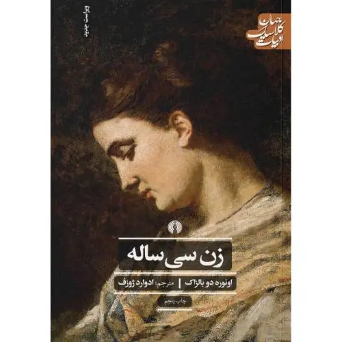جلد کتاب زن سیساله