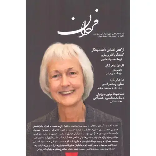 جلد کتاب فردان شماره 14: زمستان 1404