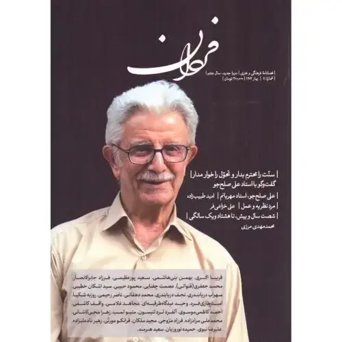 جلد کتاب فردان شماره 11: بهار 1404