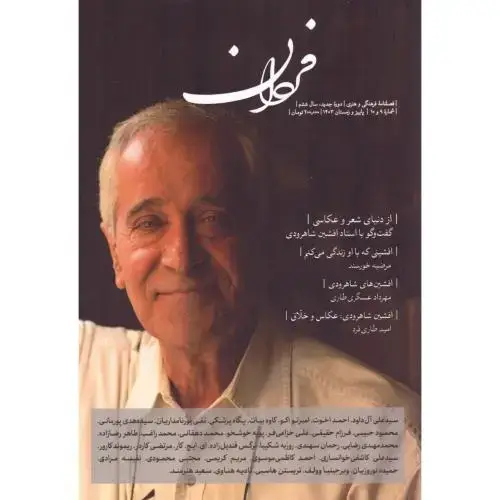 جلد کتاب فردان 9 و 10: پاییز و زمستان 1403