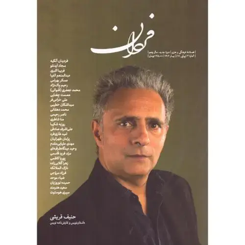 جلد کتاب فردان شماره 3: بهار و تابستان 1402