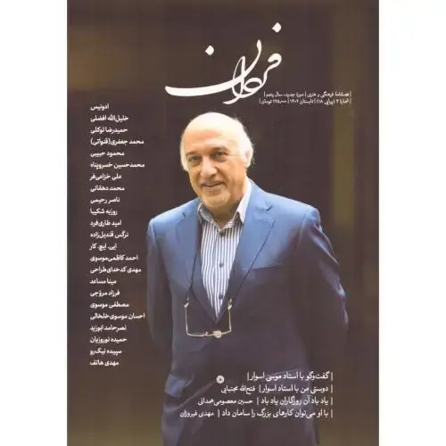 جلد کتاب فردان شماره 4: تابستان 1402