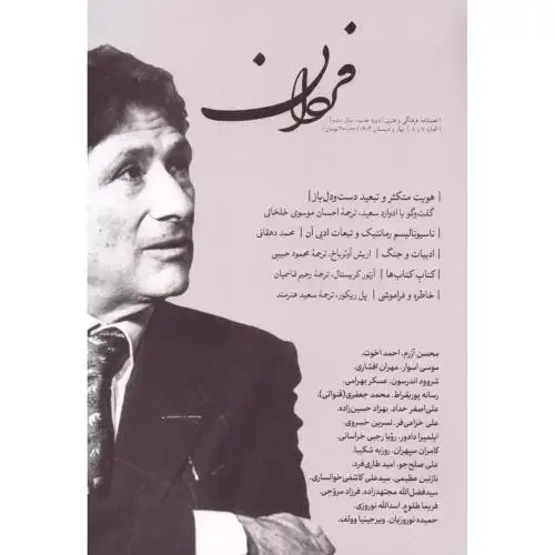 جلد کتاب فردان شماره 7 و 8: بهار و تابستان 1403