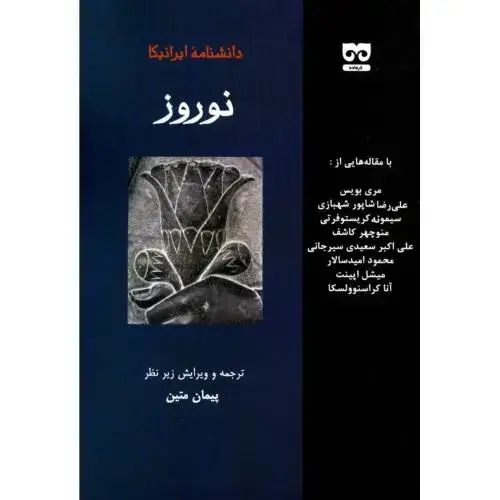 جلد کتاب نوروز