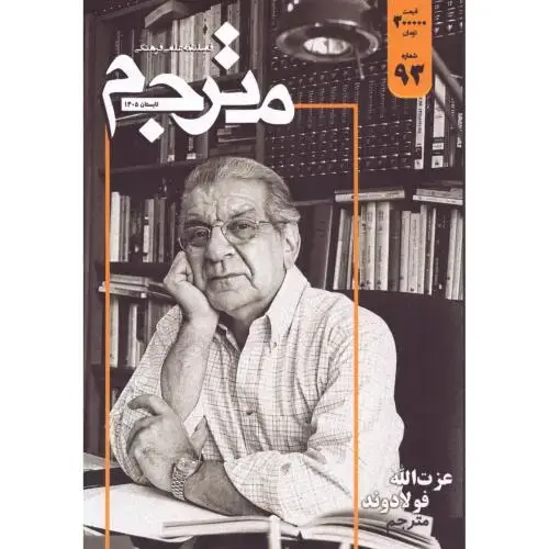 جلد کتاب مترجم 93