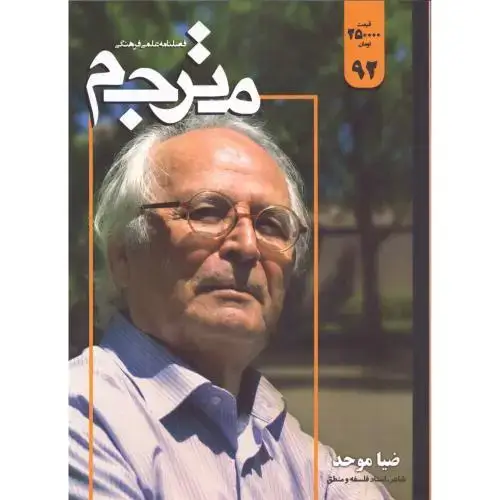 جلد کتاب مترجم 92
