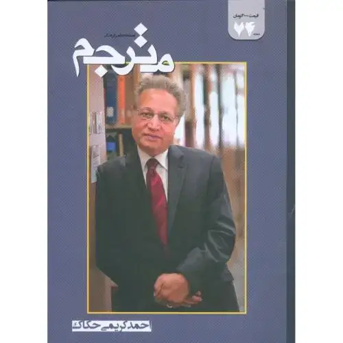 جلد کتاب مترجم: 74