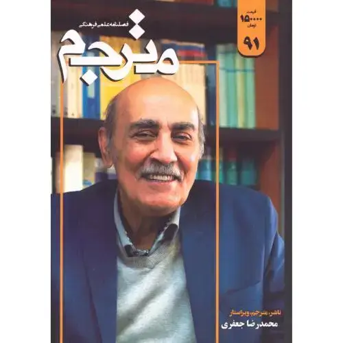جلد کتاب مترجم 91