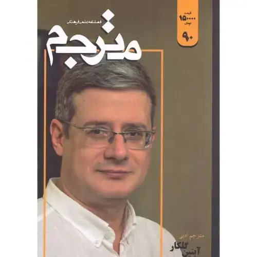 جلد کتاب مترجم 90