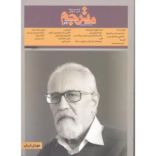 جلد کتاب مترجم: 64