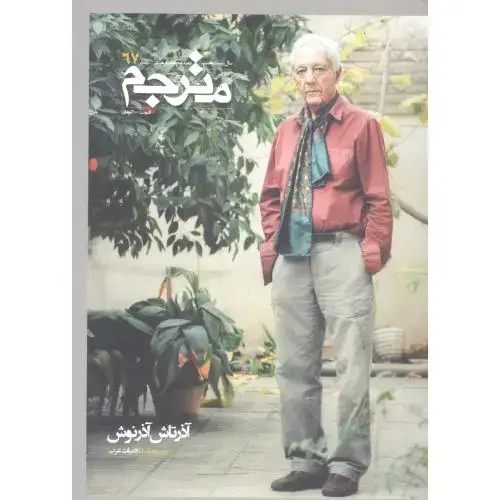 جلد کتاب مترجم: 67