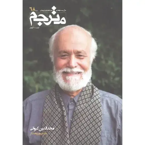 جلد کتاب مترجم: 68
