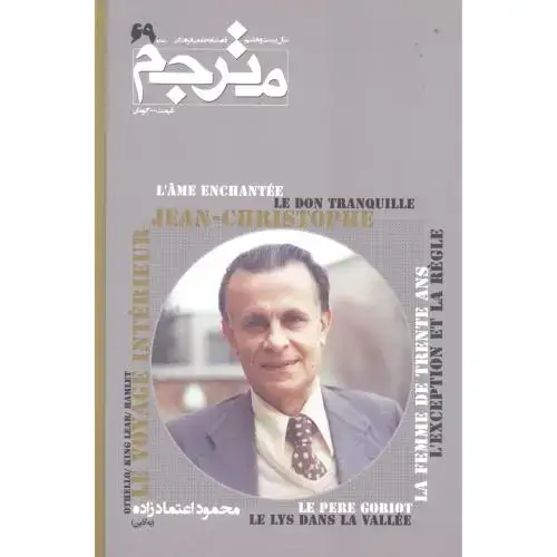جلد کتاب مترجم: 69