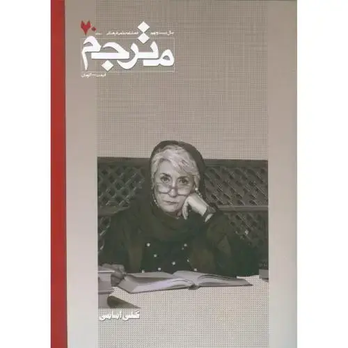 جلد کتاب مترجم: 70