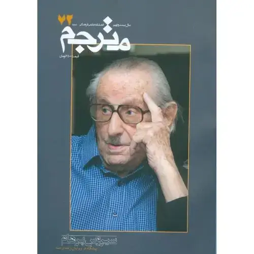 جلد کتاب مترجم: 72