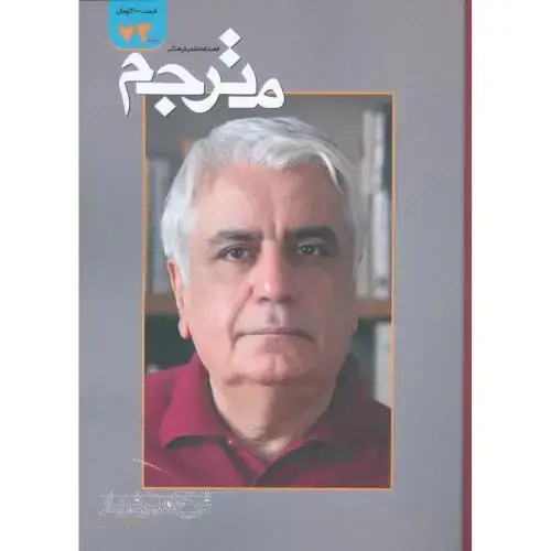 جلد کتاب مترجم: 73