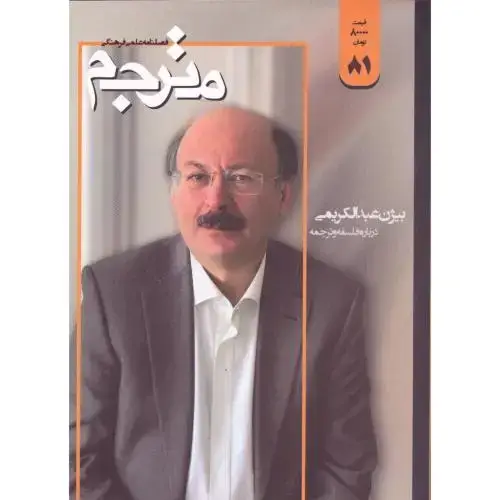 جلد کتاب مترجم: 81