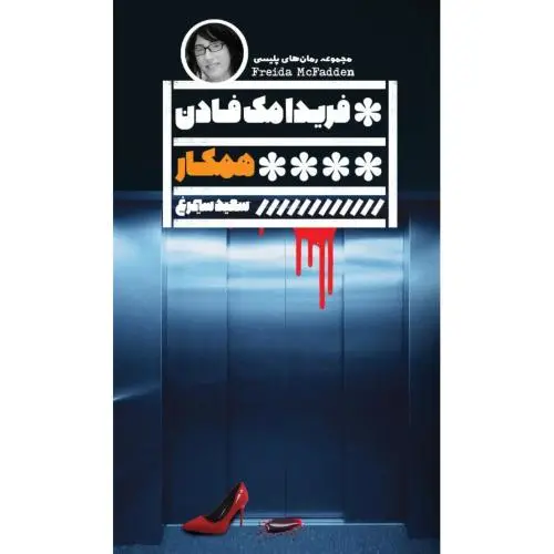 جلد کتاب همکار