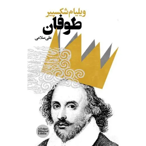 جلد کتاب طوفان