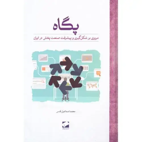 جلد کتاب پگاه