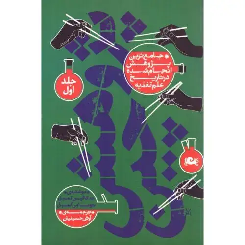 جلد کتاب پژوهش چین (2 جلدی)