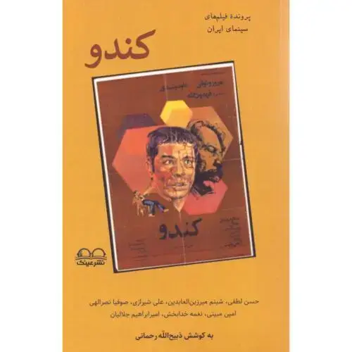 جلد کتاب کندو