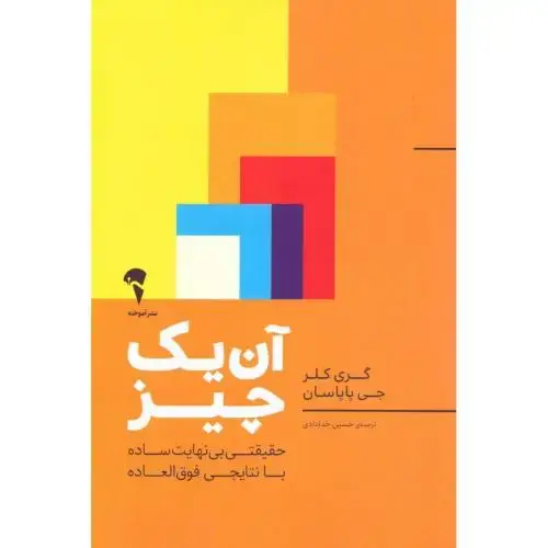 جلد کتاب آن یک چیز