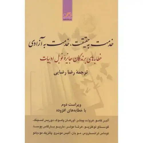 جلد کتاب خدمت به حقیقت، خدمت به آزادی