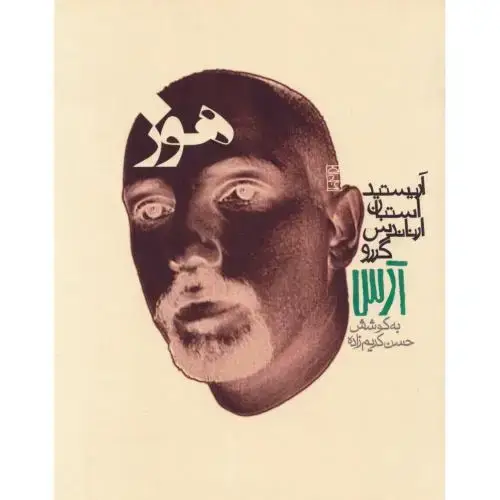 جلد کتاب هوز