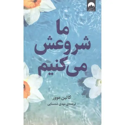 جلد کتاب ما شروعش می‌کنیم