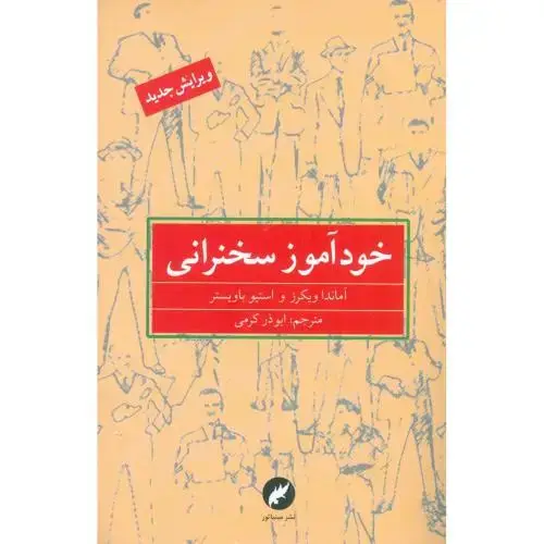 جلد کتاب خودآموز سخنرانی